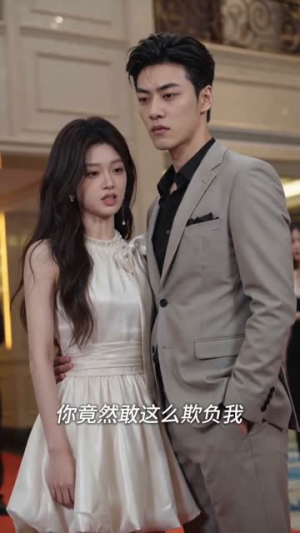 她公开身份后,全家傻眼了(63集) 她公开身份后,全家傻眼了(63集)短剧在哪个平台看