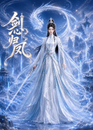 剑心归凤（25集）精彩短剧分享。