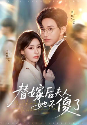 替嫁后夫人她不傻了（71集）重生短剧免费看全集