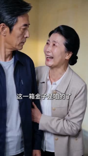 50岁,我的事业才刚刚开始(45集) 50岁,我的事业才刚刚开始(45集)热门短剧免费观看