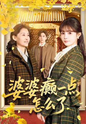 七零重生:婆婆待我如亲(60集) 七零重生:婆婆待我如亲(60集)免费观看热门短剧全集