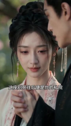 沈府嫡女,青丝断情(55集) 沈府嫡女,青丝断情(55集)热门短剧来袭精彩抢先看