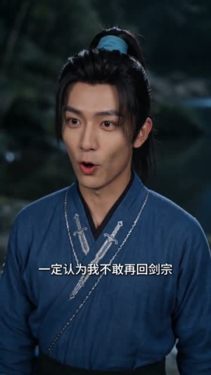 我这纯阳道体实在太受欢迎（70集）熬夜必追完的热门短剧