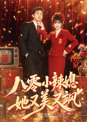八零小辣媳,她又美又飒(47集) 八零小辣媳,她又美又飒(47集)火爆短剧精彩片段