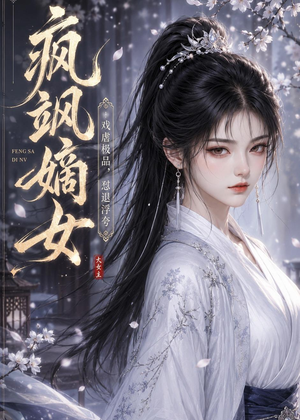 疯飒嫡女：戏虐极品，怼退浮夸（30集）热门短剧来袭精彩抢先看