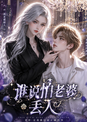 谁说怕老婆丢人（38集）喜欢短剧的来一起追剧吧