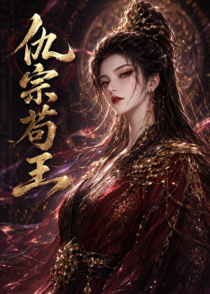 仇宗苟王（61集）最新火爆短剧来袭