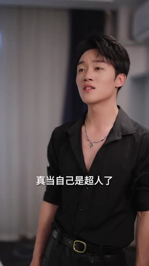 闪婚后我成了全族话事人（55集）每日短剧分享更新