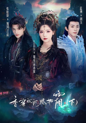 香蜜沉沉烬如霜下（65集）精彩短剧天天看超级热播短剧