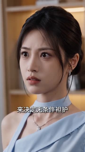 爱意终有期（69集）火爆短剧来袭好看又上头