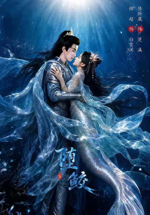 堕鲛（98集）短剧这部剧太好看了