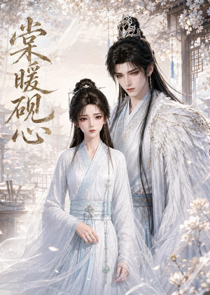 棠暖砚心（38集）短剧全剧终合集放送