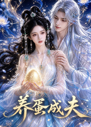 养蛋成夫(57集) 养蛋成夫(57集)全集免费观看的短剧资源整合