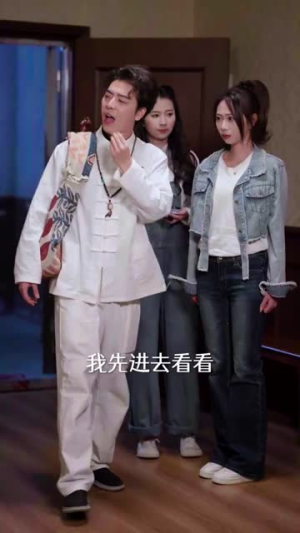 美女请留步,本道爷有事和你说(83集) 美女请留步,本道爷有事和你说(83集)短剧更新抢先看