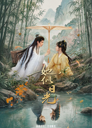 她似日光（77集）亿人都在追的精彩短剧