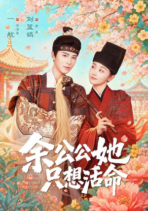 双面暴君与俏太监（75集）短剧女演员排行榜