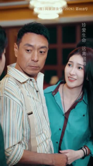 反赌风云之王者归来(71集) 反赌风云之王者归来(71集)重生短剧免费看全集