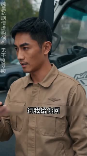 货车司机：掀翻货运黑幕（52集）口碑爆棚短剧免费看