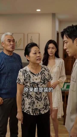 不当免费保姆，儿媳求我回家（60集）精彩的网络短剧