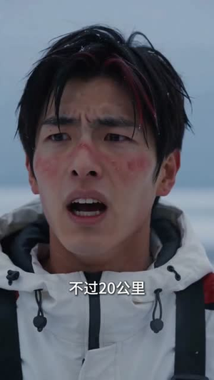 永冬求生：我为龙国囤百亿资源（72集）火爆热播短剧抢先看