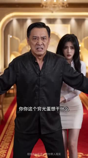 千金的贴身保洁护卫（29集）热门正能量短剧推荐
