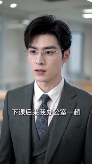 网恋网友竟是代课老师（30集）热门情感家庭短剧