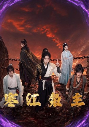 寒江枭主（60集）忍不住一口气看到短剧大结局