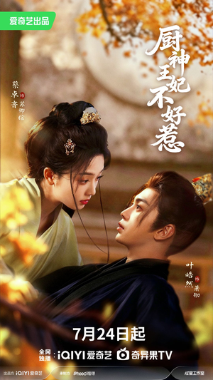 厨神王妃不好惹（68集）我是土狗我爱看热门短剧